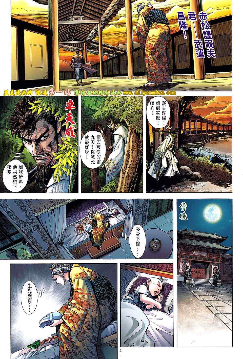 《铁将纵横2012》漫画 铁将纵横 32卷