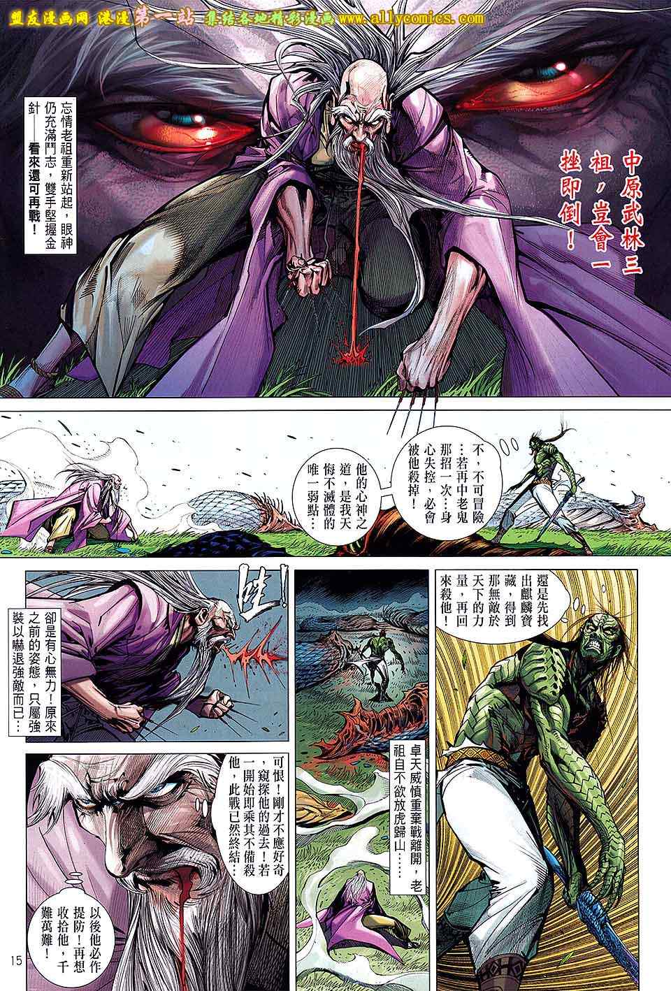 《铁将纵横2012》漫画 铁将纵横 32卷