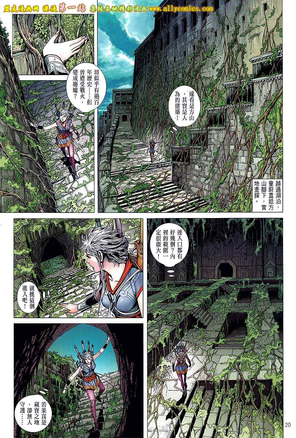 《铁将纵横2012》漫画 铁将纵横 32卷