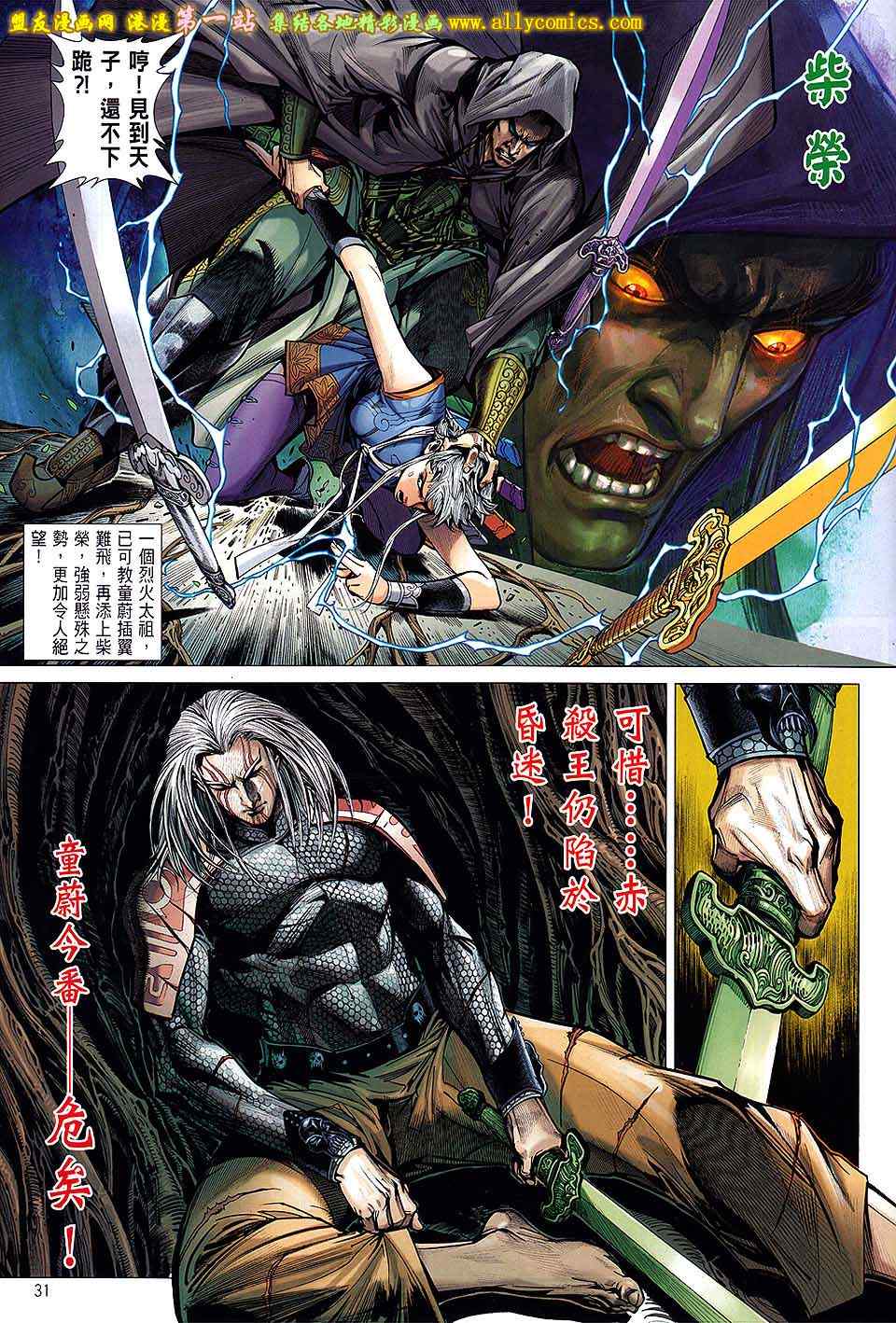 《铁将纵横2012》漫画 铁将纵横 32卷