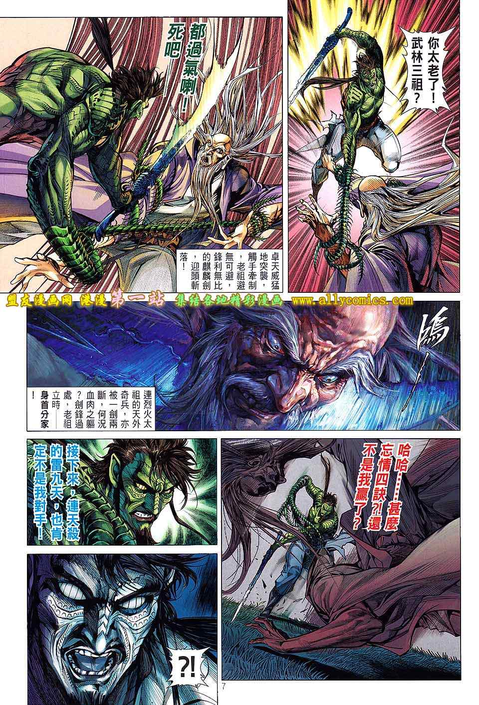 《铁将纵横2012》漫画 铁将纵横 31卷