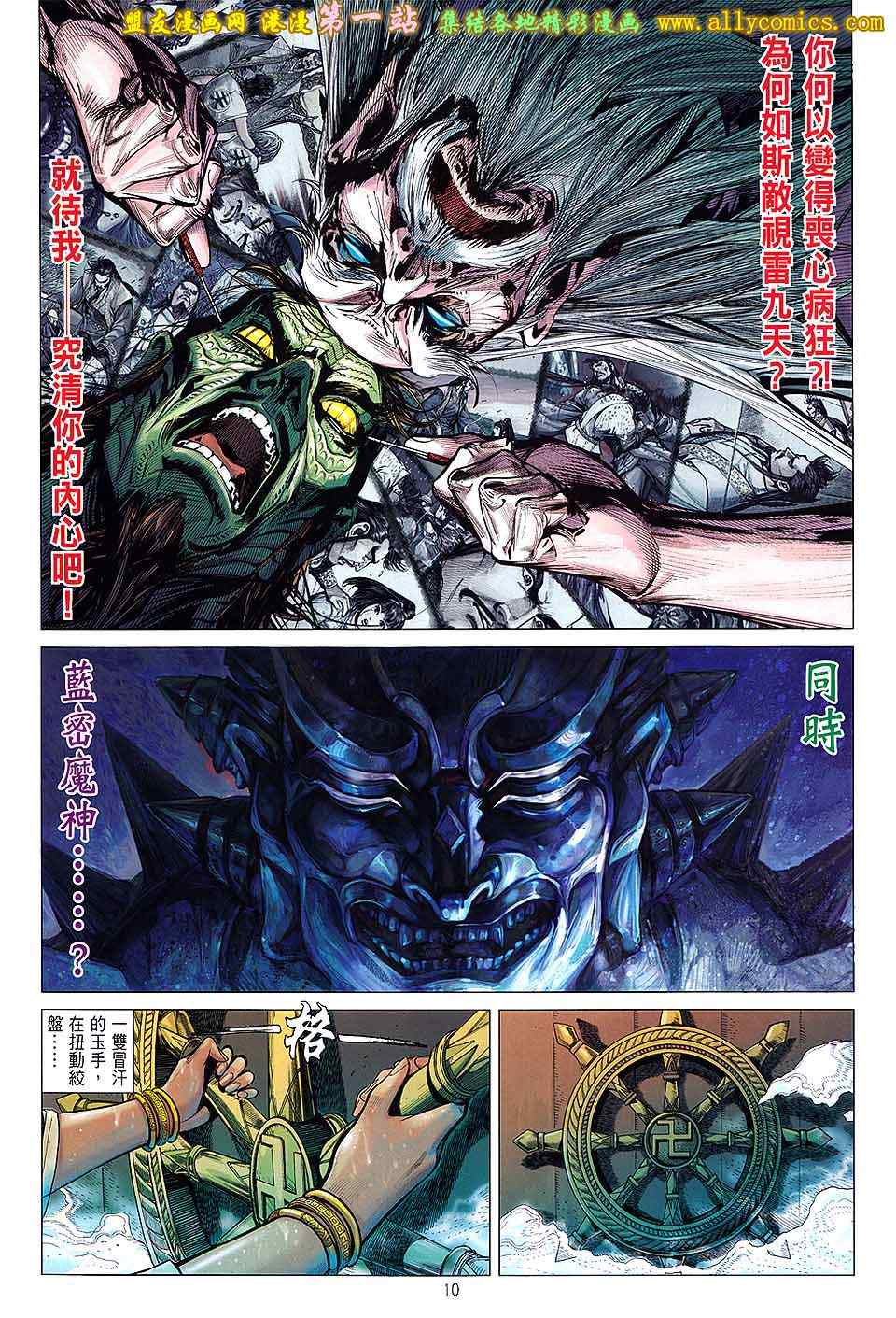 《铁将纵横2012》漫画 铁将纵横 31卷