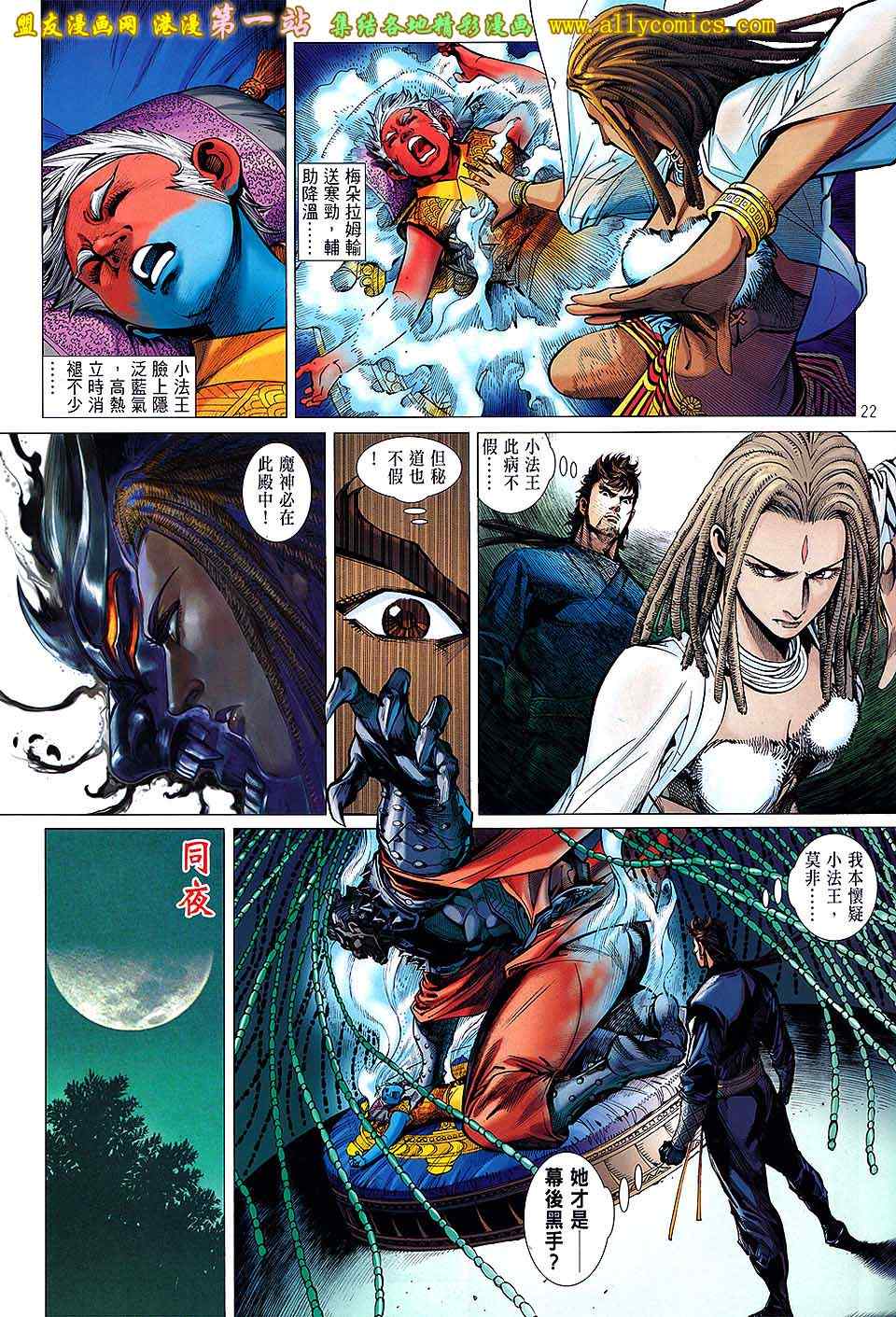 《铁将纵横2012》漫画 铁将纵横 31卷