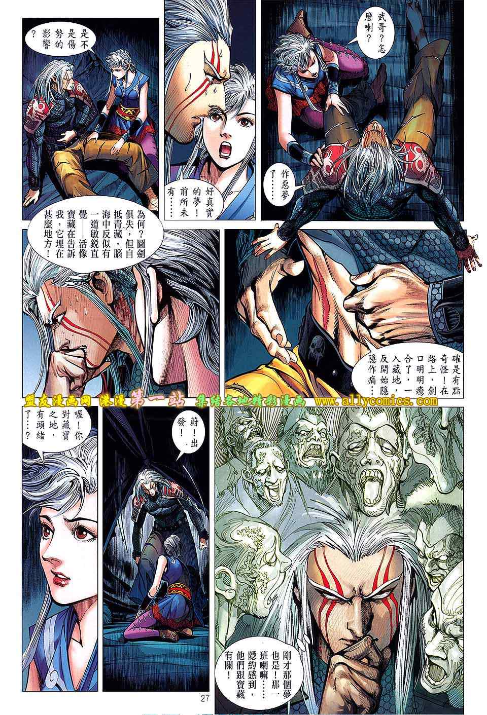 《铁将纵横2012》漫画 铁将纵横 31卷