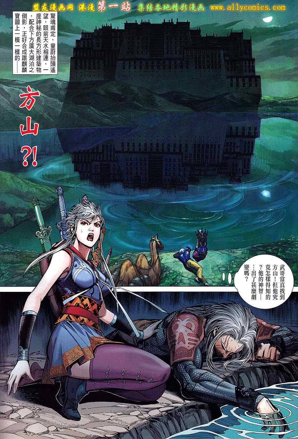 《铁将纵横2012》漫画 铁将纵横 31卷