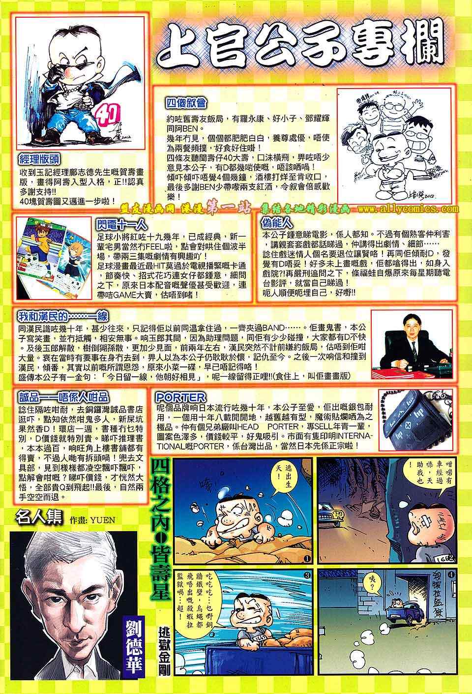 《铁将纵横2012》漫画 铁将纵横 31卷