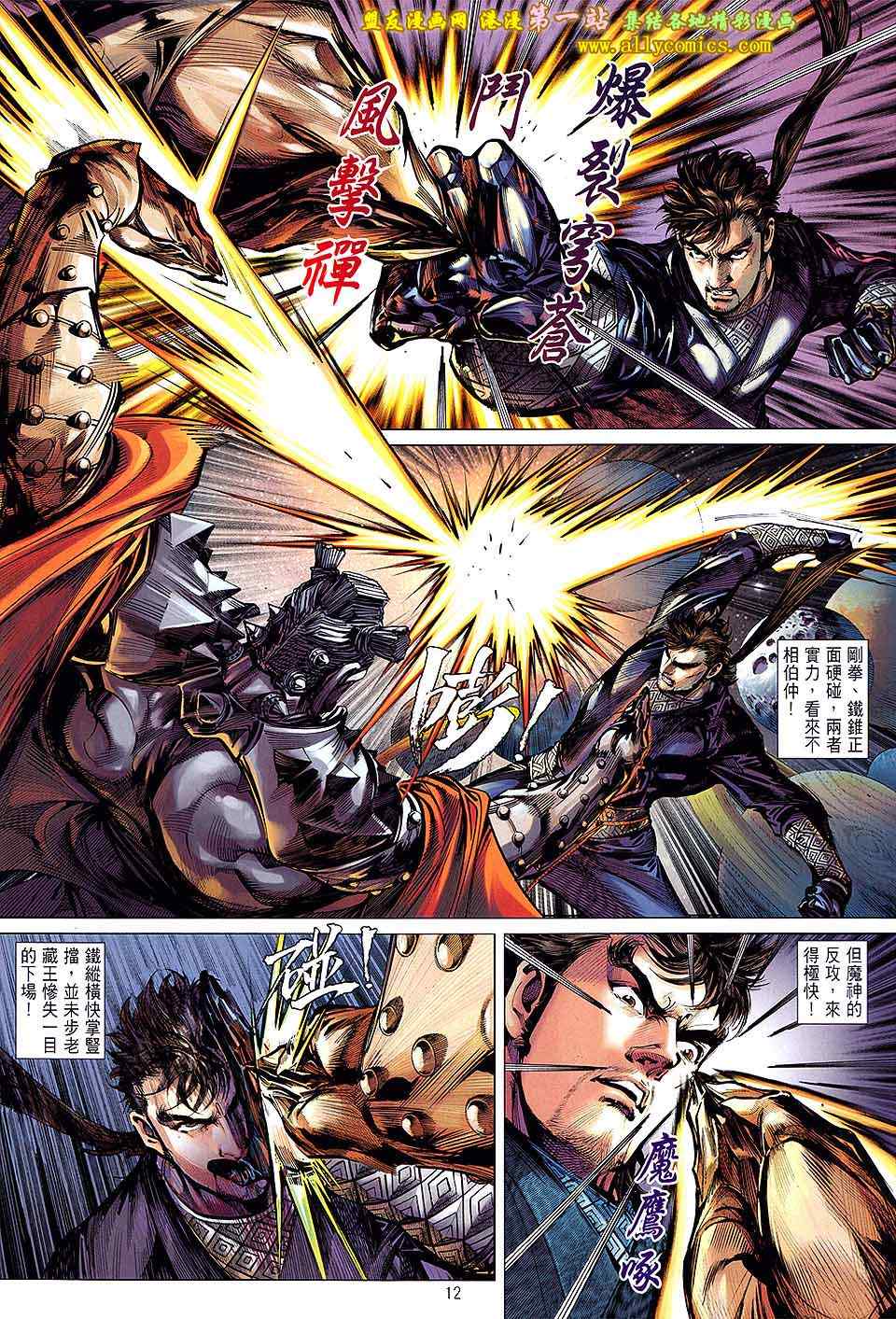 《铁将纵横2012》漫画 铁将纵横 30卷