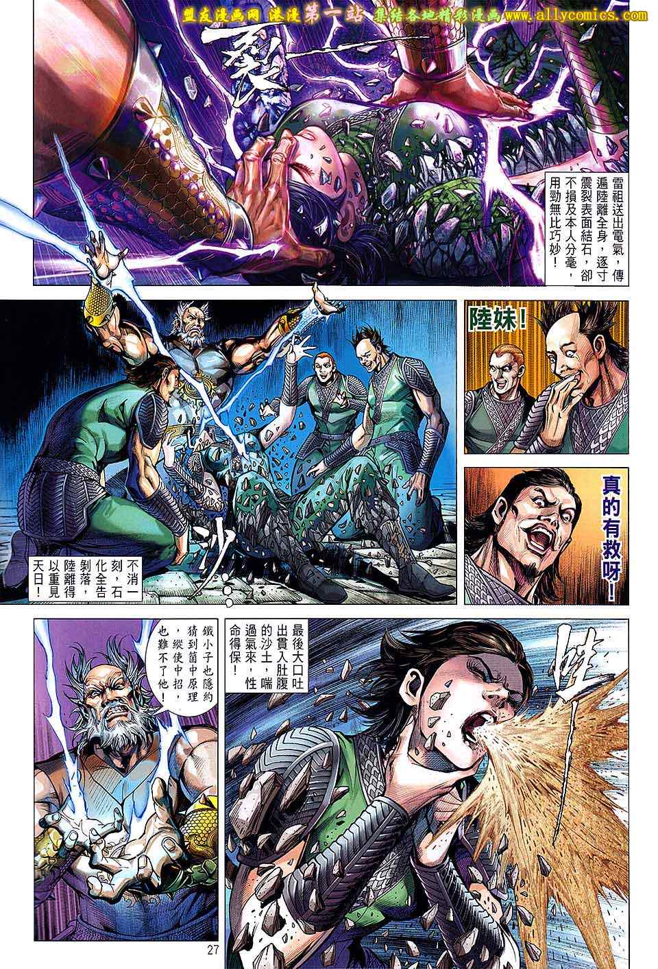 《铁将纵横2012》漫画 铁将纵横 30卷