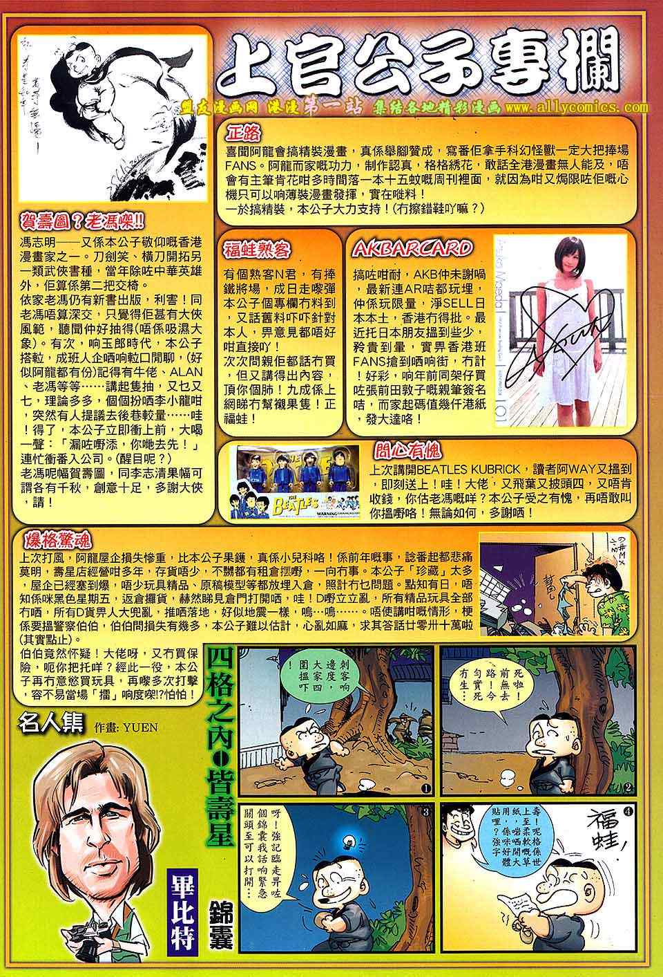 《铁将纵横2012》漫画 铁将纵横 30卷