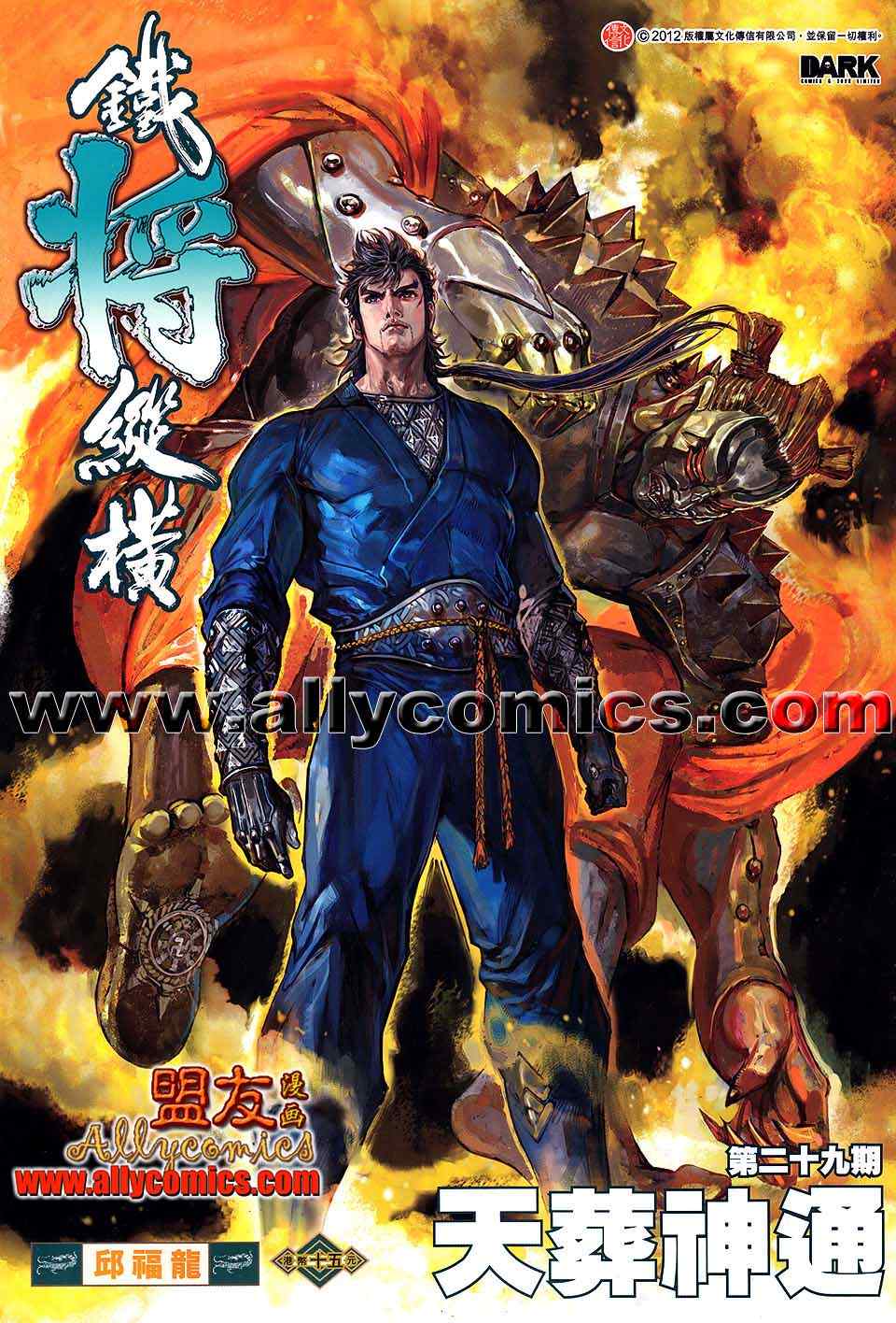 《铁将纵横2012》漫画 铁将纵横 29卷