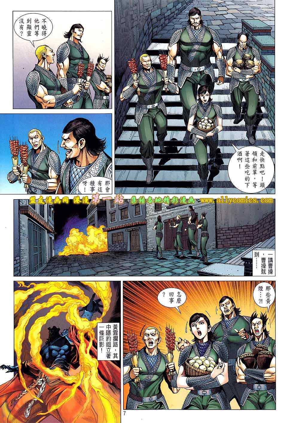 《铁将纵横2012》漫画 铁将纵横 29卷