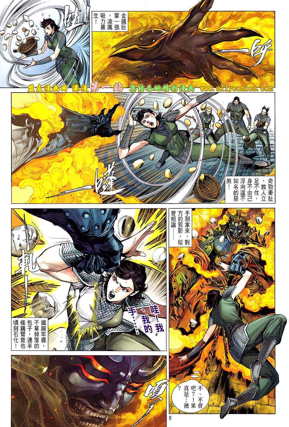 《铁将纵横2012》漫画 铁将纵横 29卷