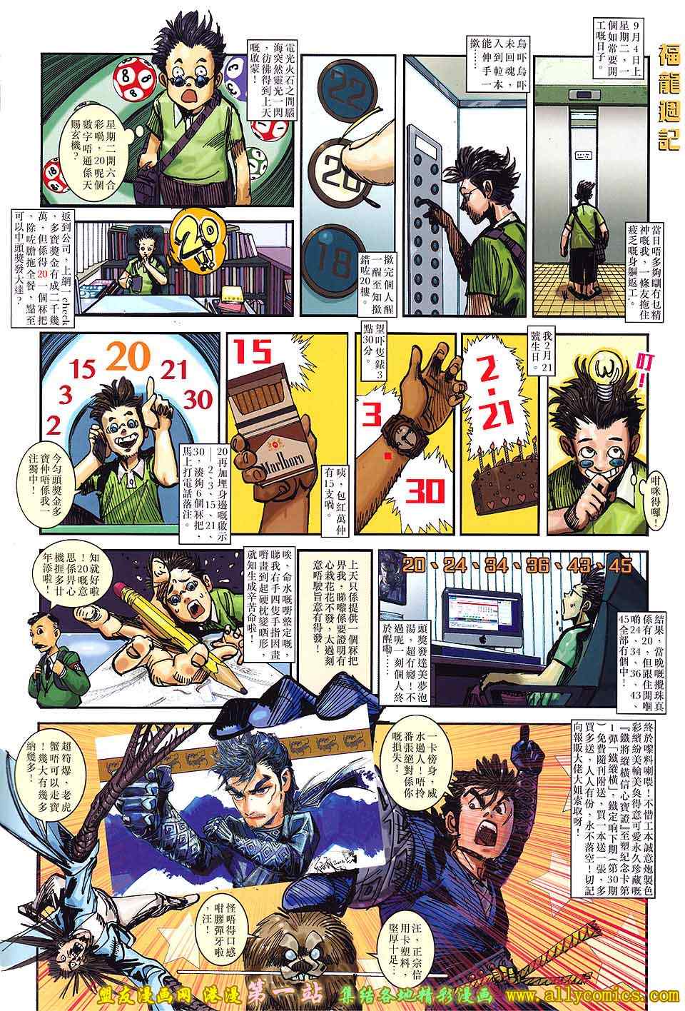 《铁将纵横2012》漫画 铁将纵横 29卷