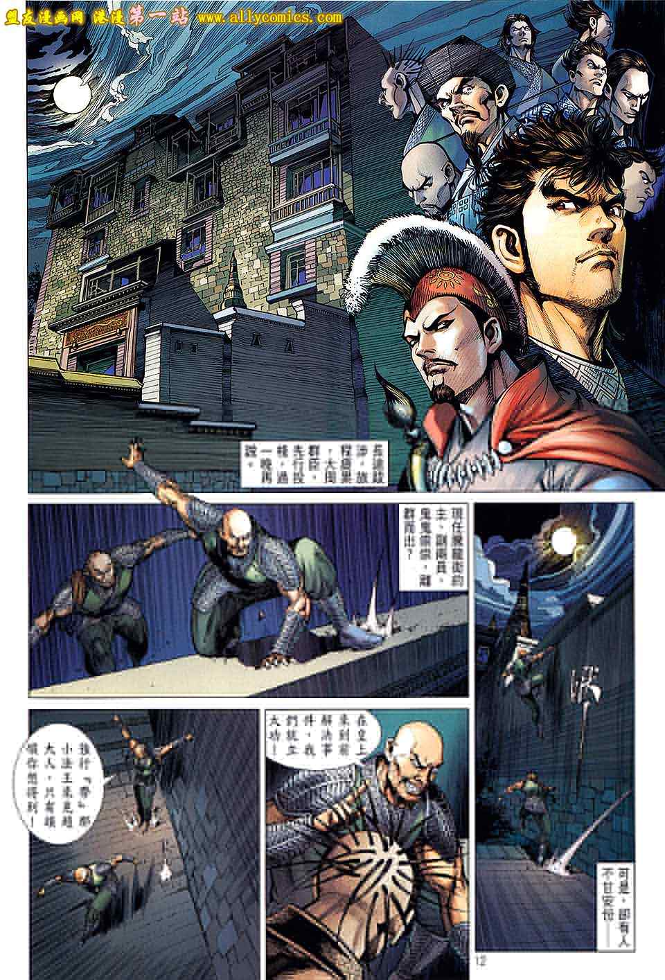 《铁将纵横2012》漫画 铁将纵横 28卷