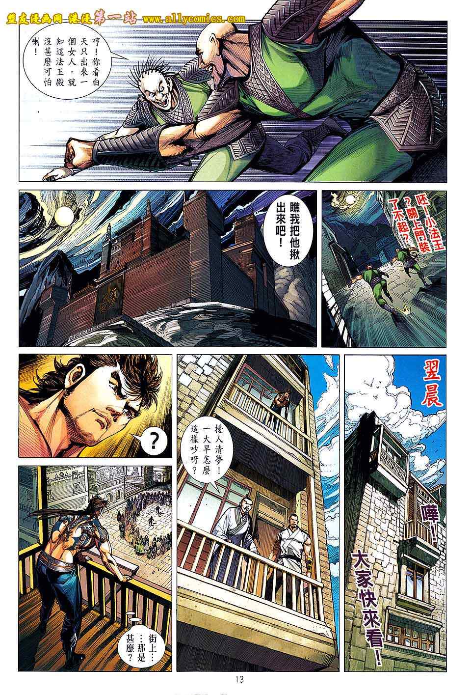 《铁将纵横2012》漫画 铁将纵横 28卷