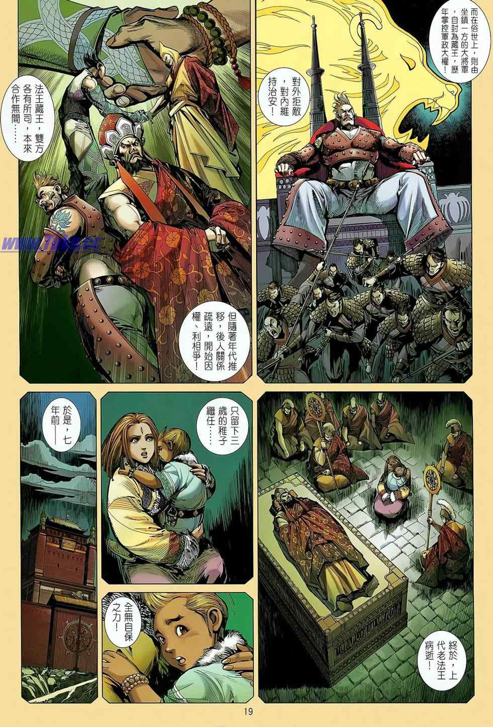 《铁将纵横2012》漫画 铁将纵横 28卷