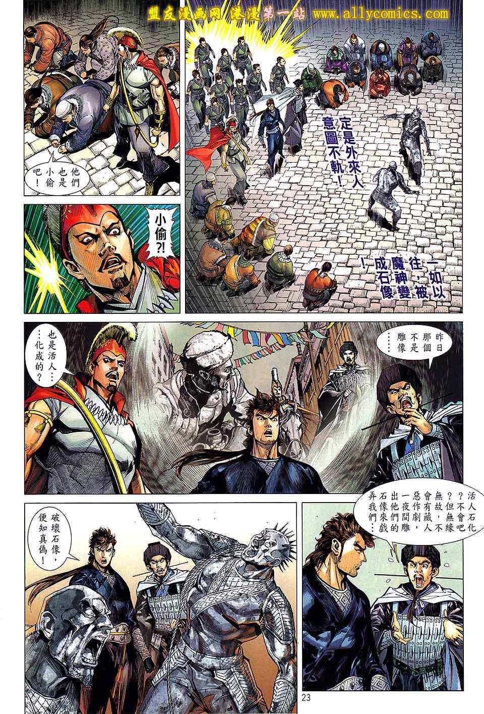 《铁将纵横2012》漫画 铁将纵横 28卷