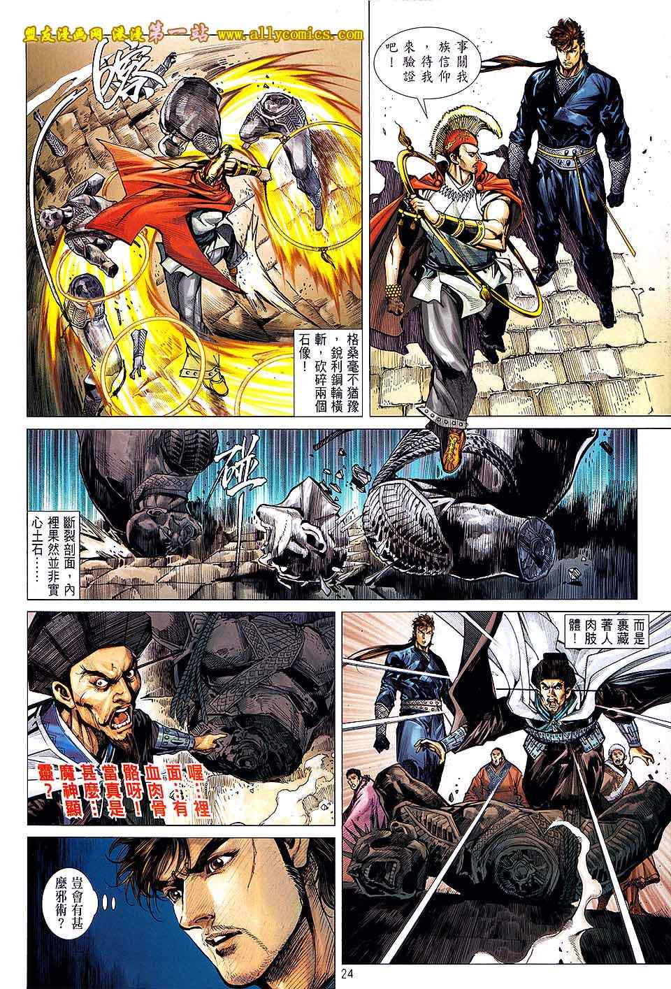 《铁将纵横2012》漫画 铁将纵横 28卷