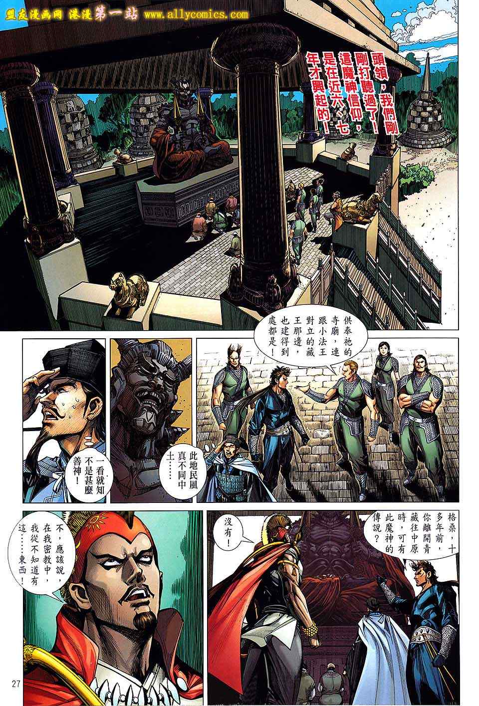 《铁将纵横2012》漫画 铁将纵横 28卷