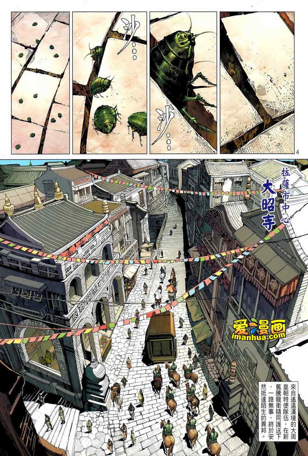 《铁将纵横2012》漫画 铁将纵横 27卷