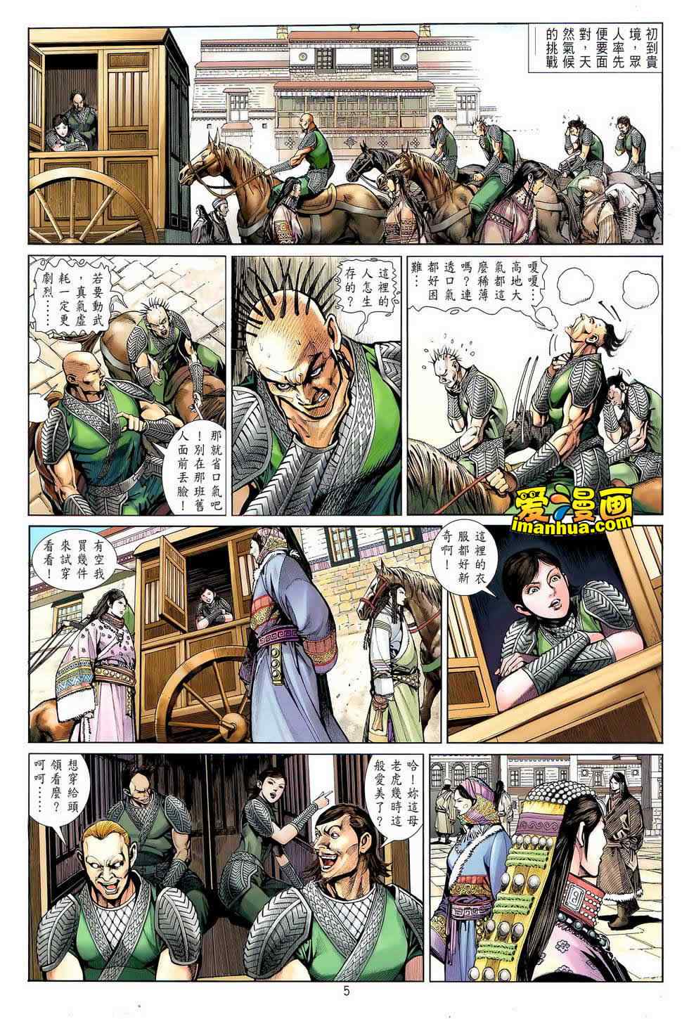 《铁将纵横2012》漫画 铁将纵横 27卷