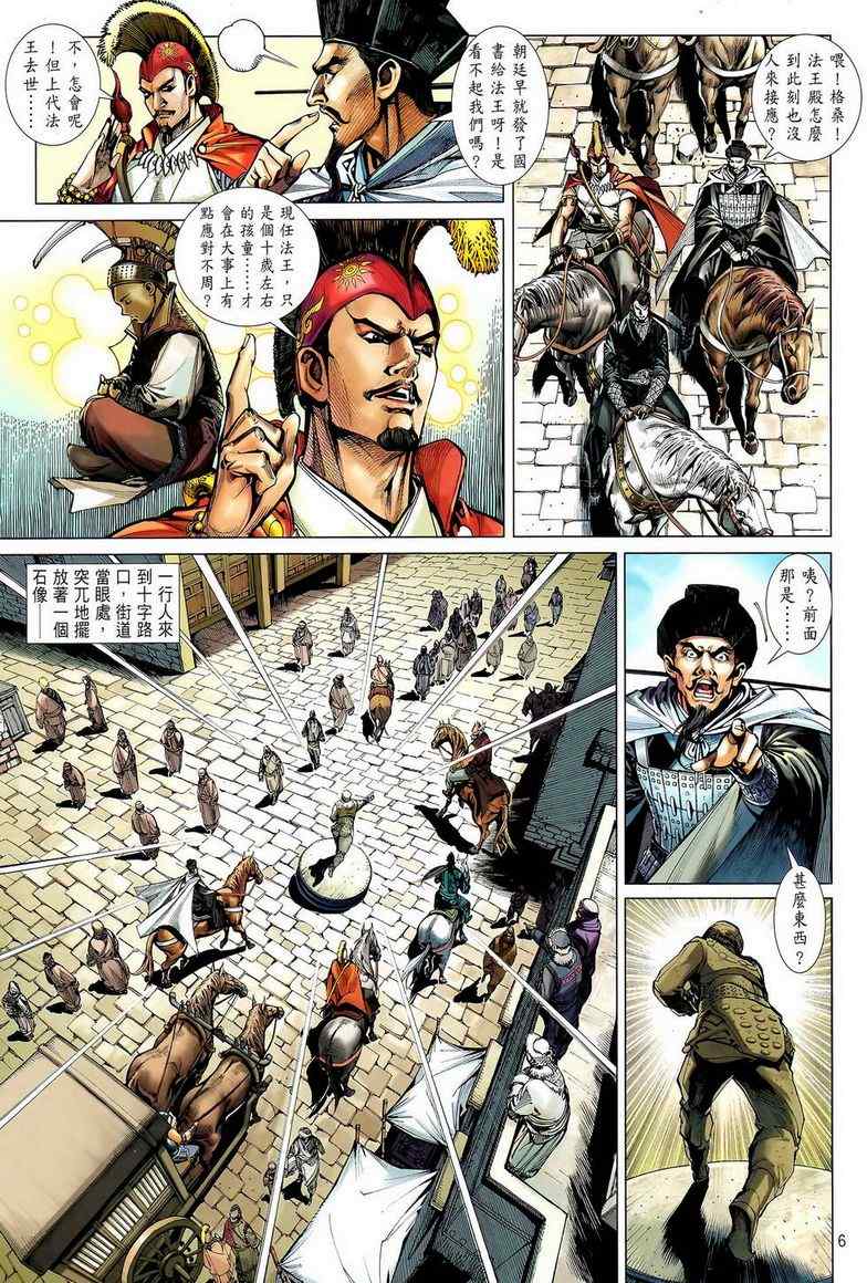 《铁将纵横2012》漫画 铁将纵横 27卷