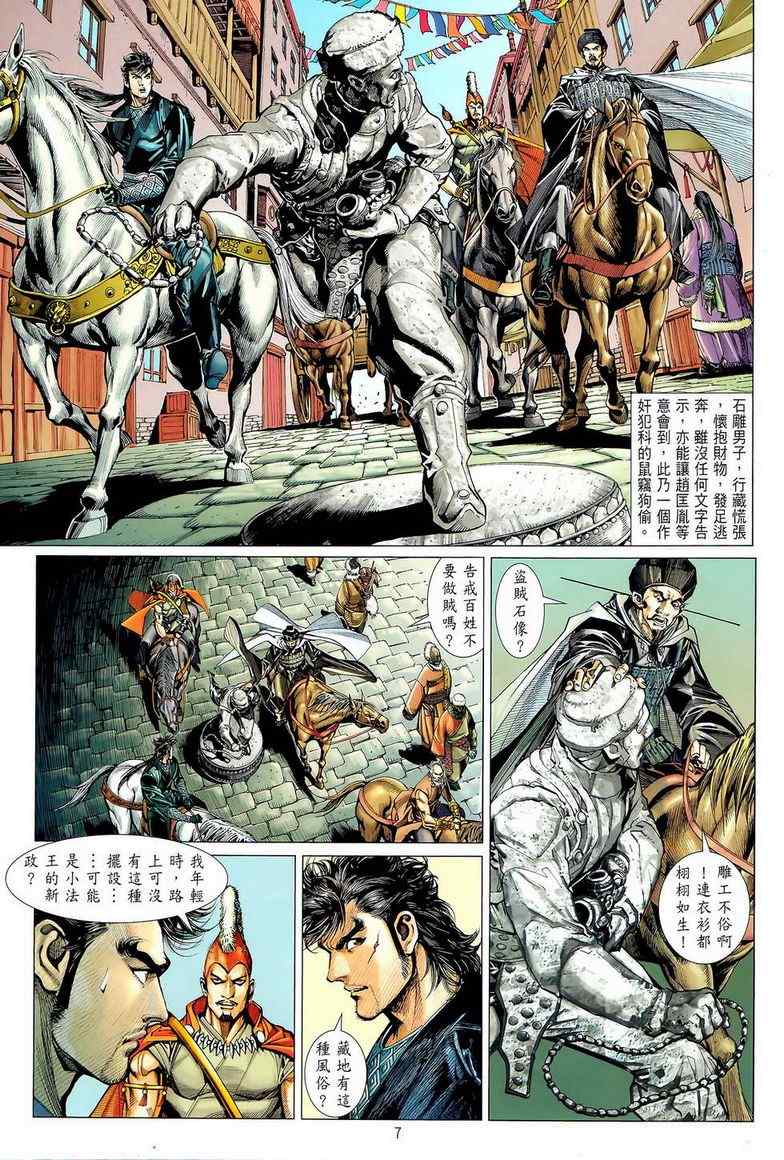 《铁将纵横2012》漫画 铁将纵横 27卷