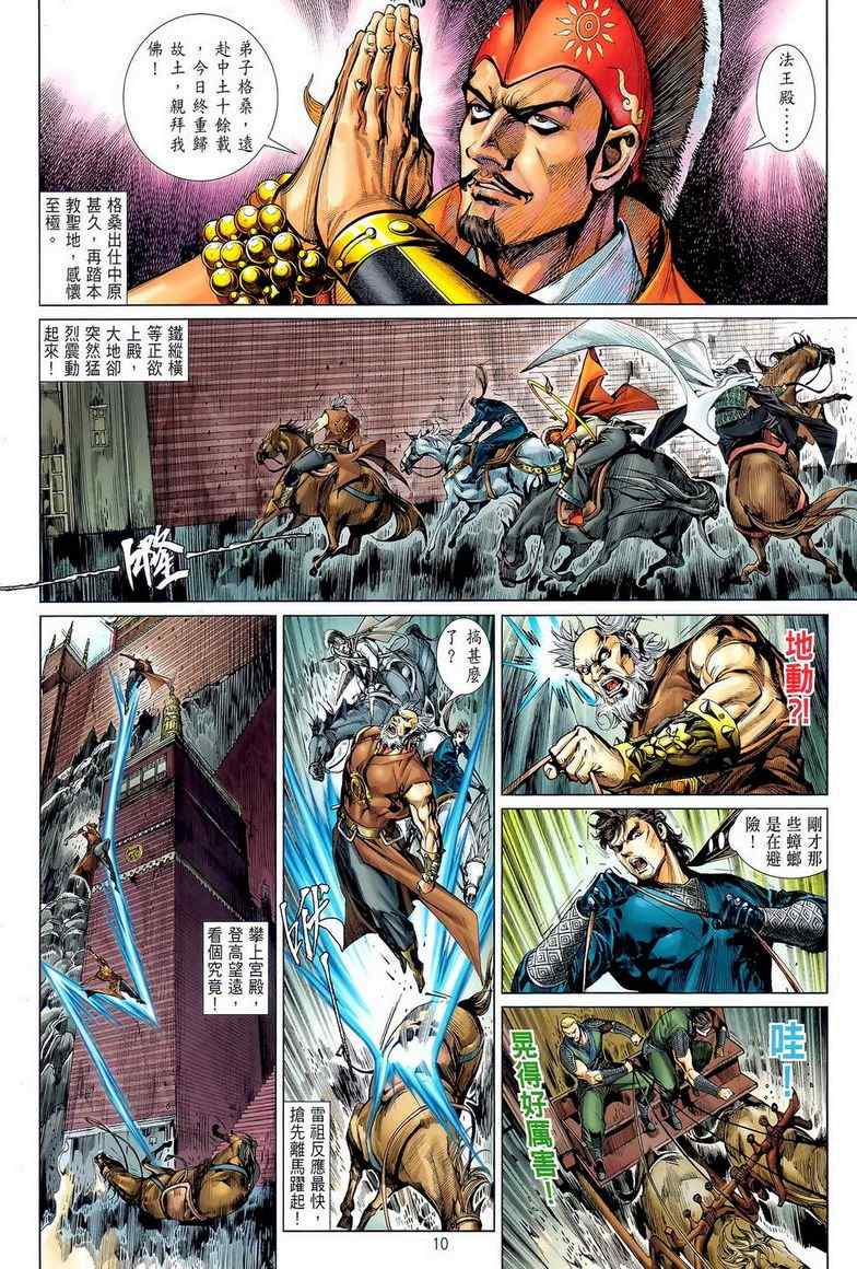 《铁将纵横2012》漫画 铁将纵横 27卷