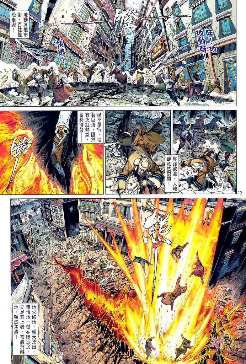 《铁将纵横2012》漫画 铁将纵横 27卷