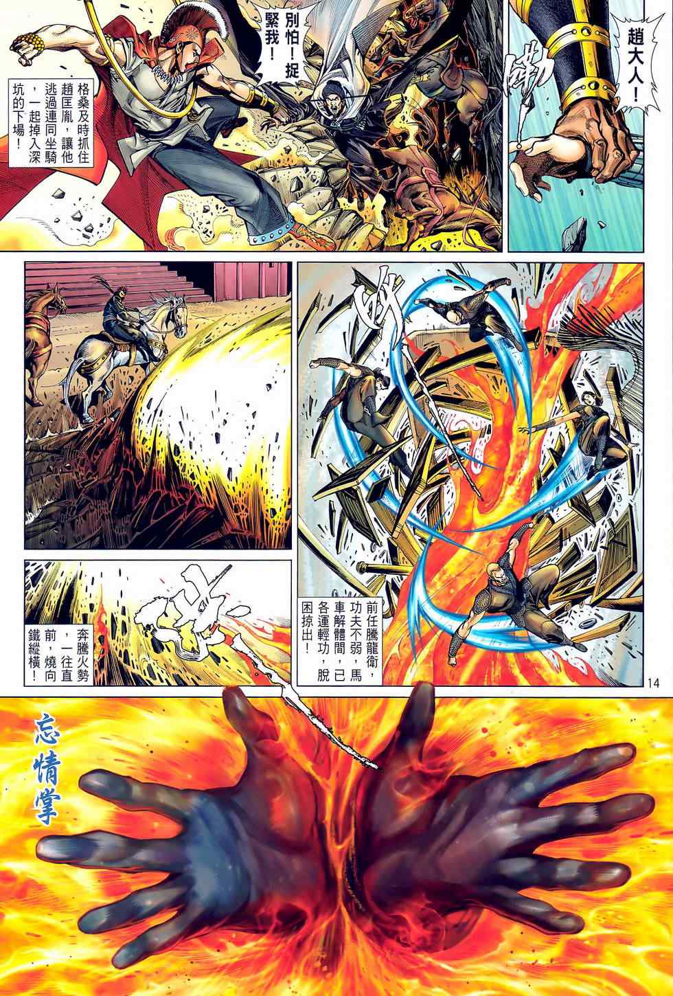 《铁将纵横2012》漫画 铁将纵横 27卷