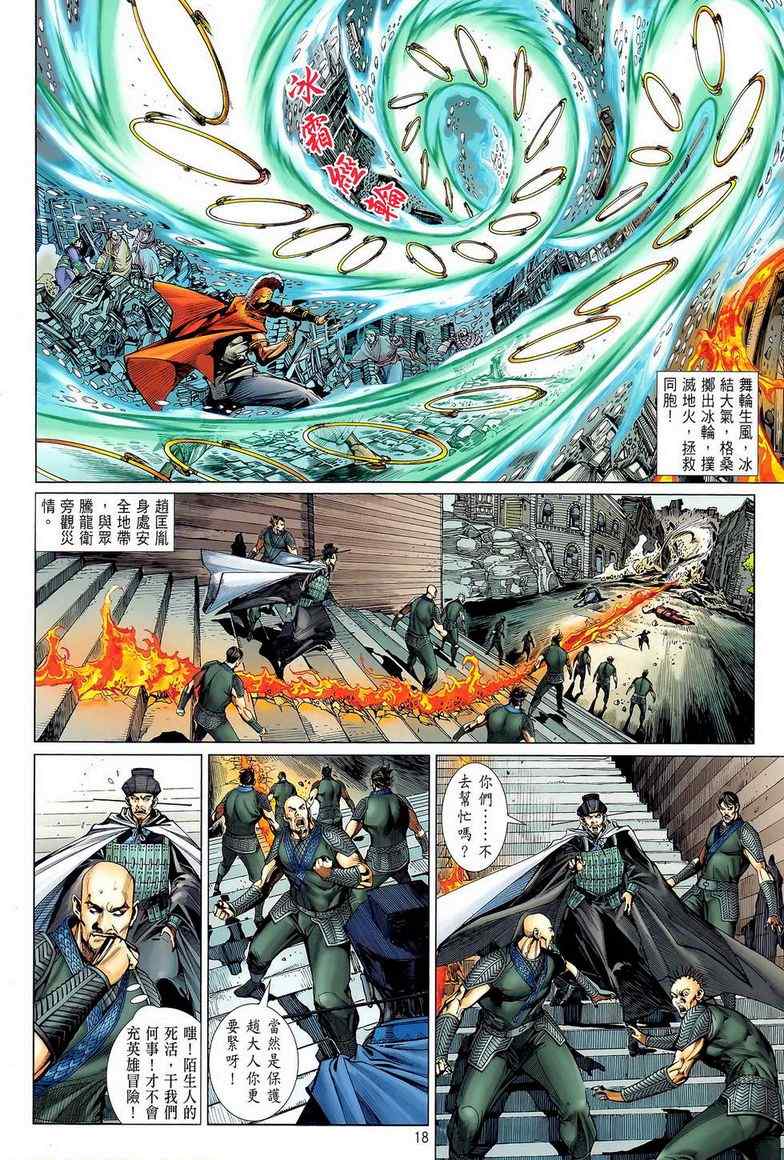 《铁将纵横2012》漫画 铁将纵横 27卷