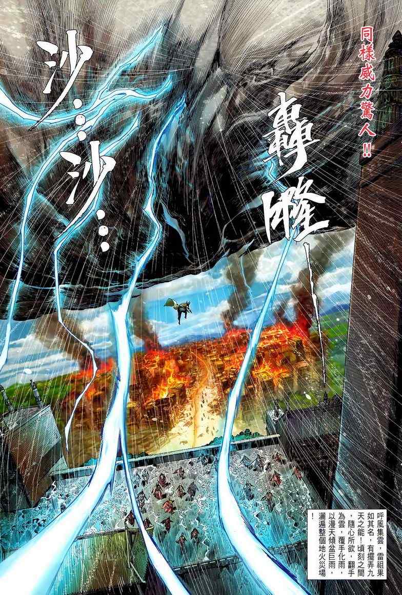 《铁将纵横2012》漫画 铁将纵横 27卷