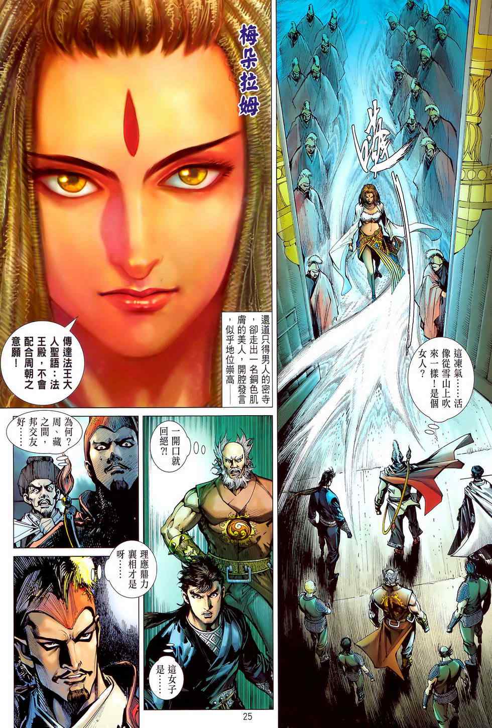 《铁将纵横2012》漫画 铁将纵横 27卷