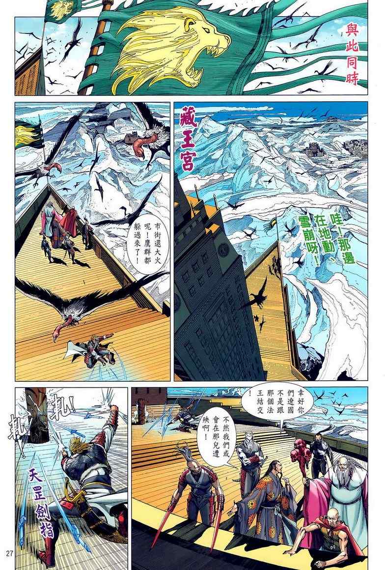 《铁将纵横2012》漫画 铁将纵横 27卷