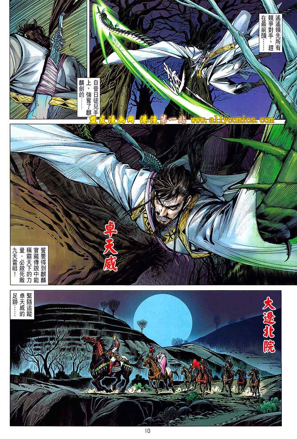 《铁将纵横2012》漫画 铁将纵横 26卷