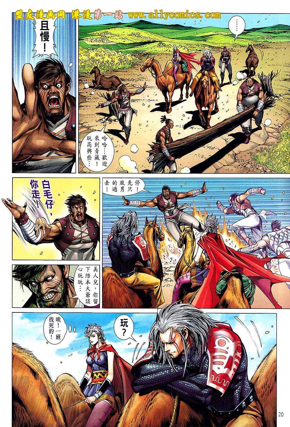 《铁将纵横2012》漫画 铁将纵横 26卷