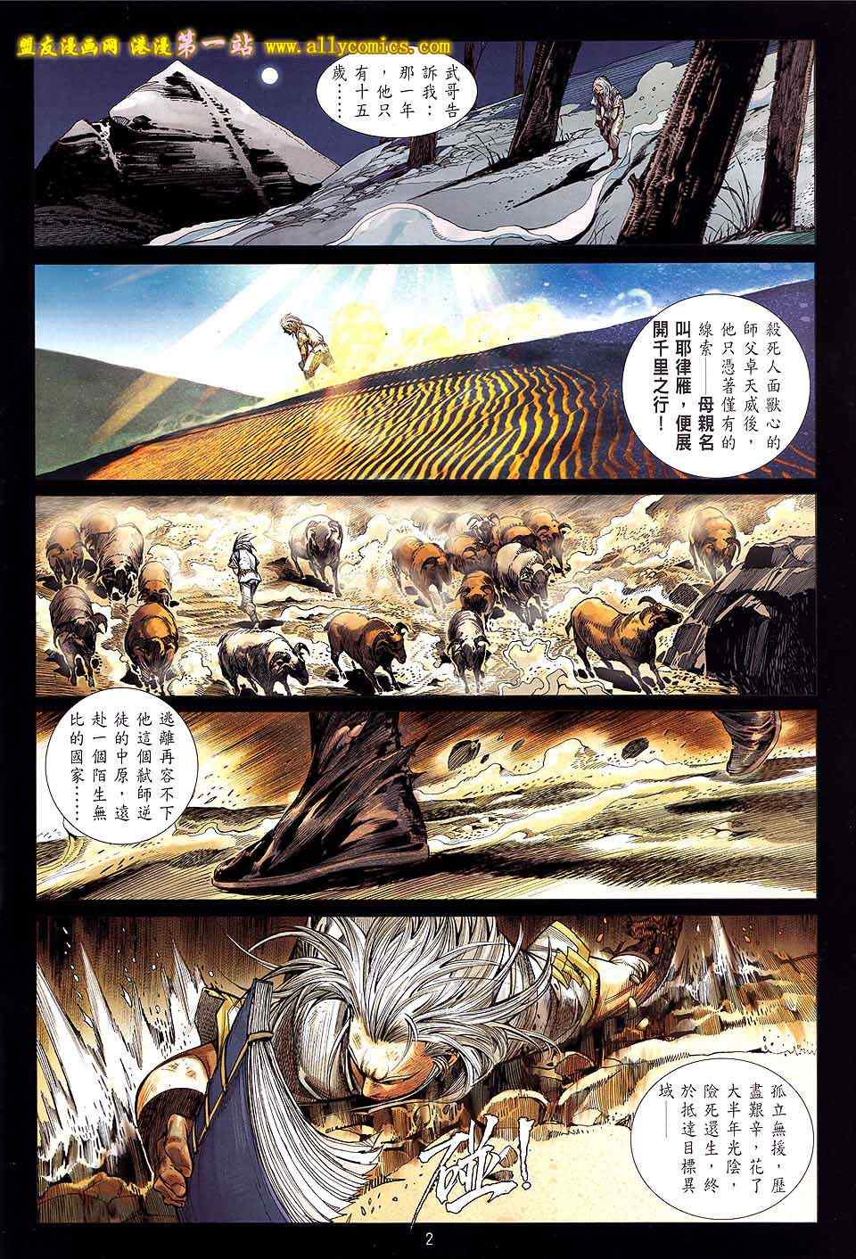 《铁将纵横2012》漫画 铁将纵横 25卷