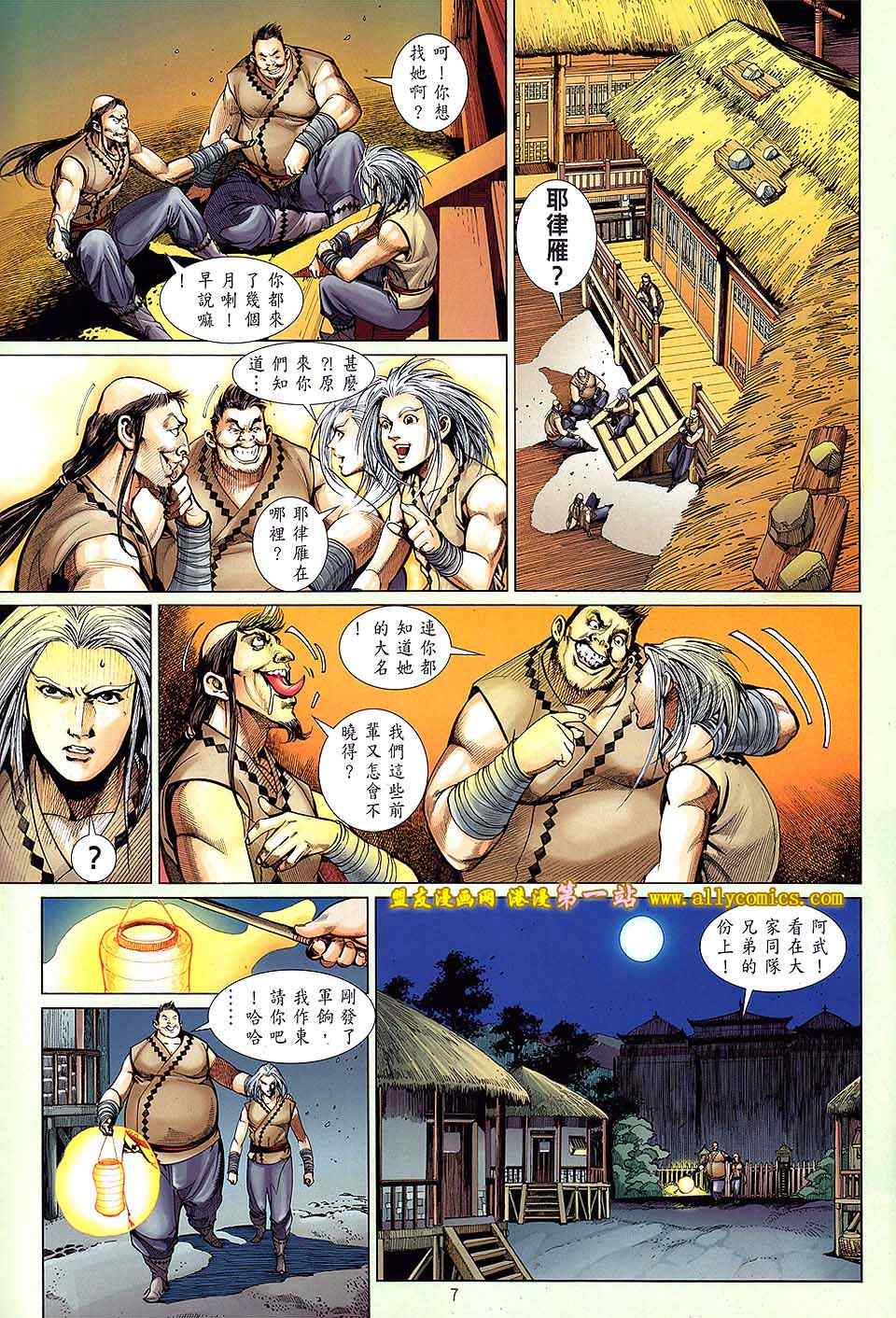 《铁将纵横2012》漫画 铁将纵横 25卷