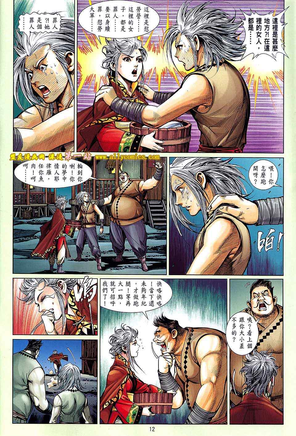 《铁将纵横2012》漫画 铁将纵横 25卷