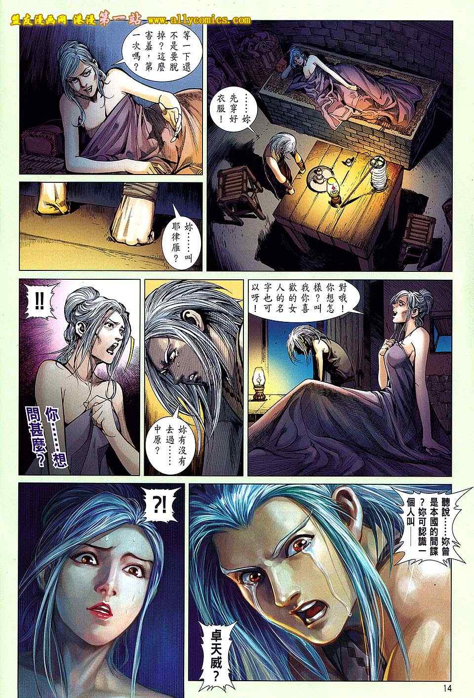 《铁将纵横2012》漫画 铁将纵横 25卷