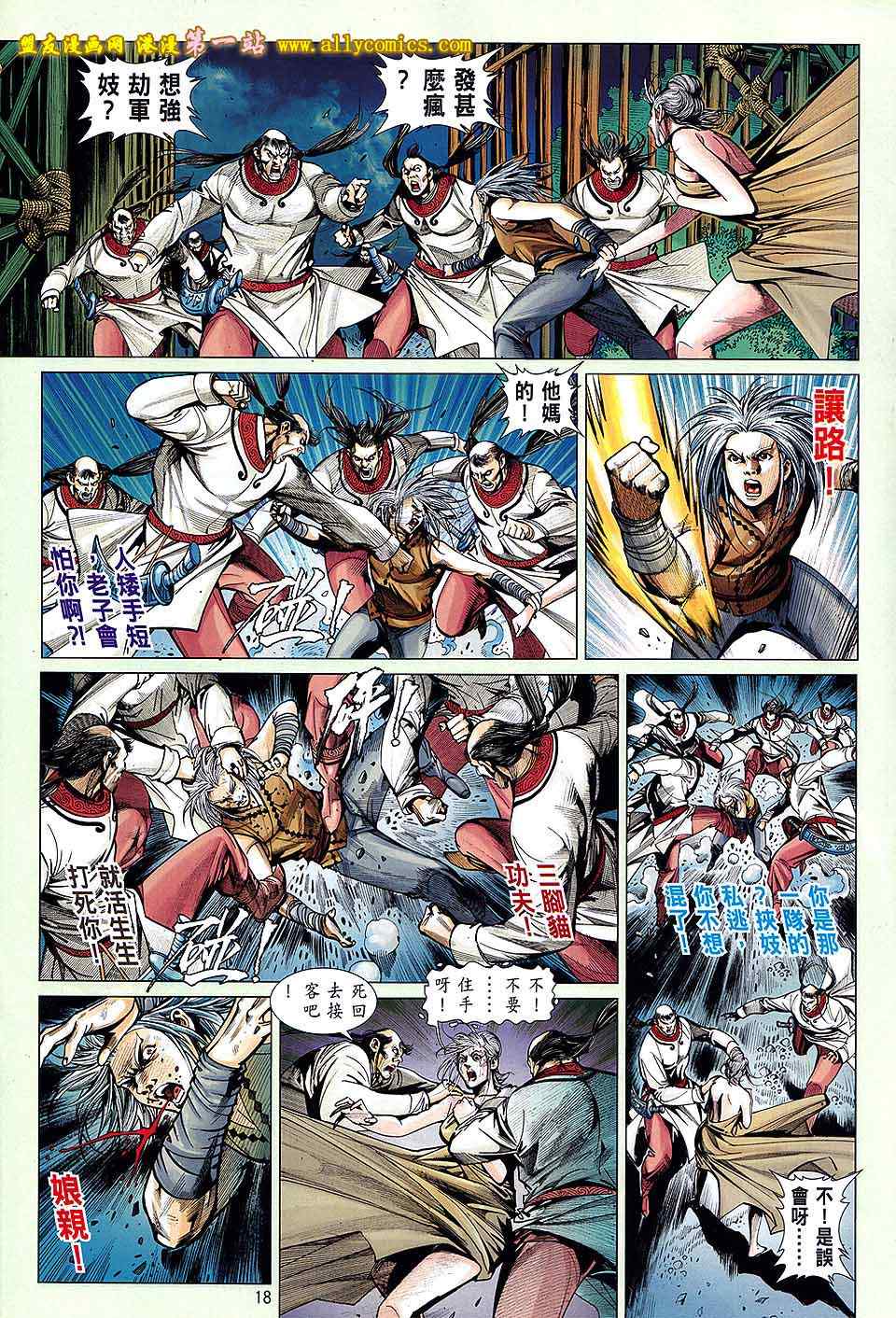 《铁将纵横2012》漫画 铁将纵横 25卷