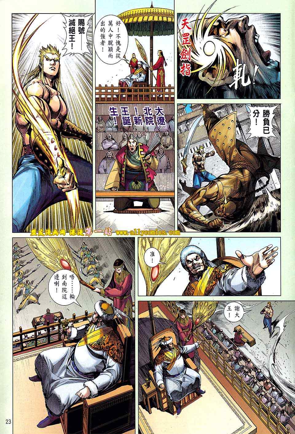 《铁将纵横2012》漫画 铁将纵横 25卷