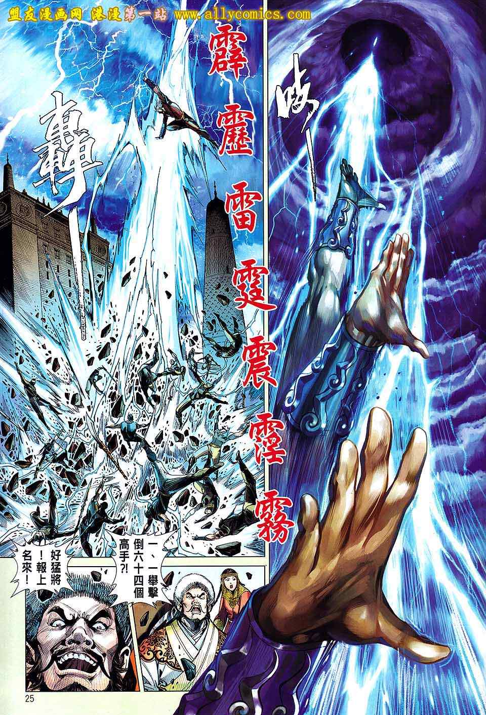 《铁将纵横2012》漫画 铁将纵横 25卷