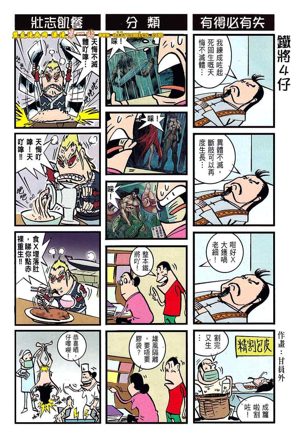 《铁将纵横2012》漫画 铁将纵横 25卷