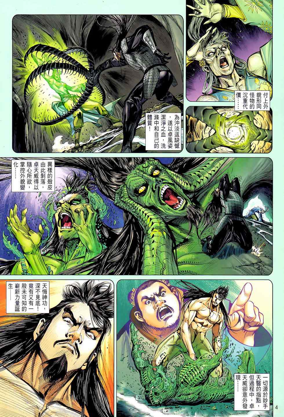 《铁将纵横2012》漫画 铁将纵横 24卷