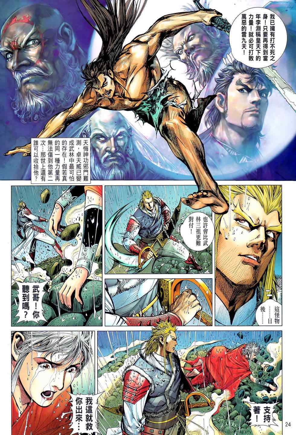 《铁将纵横2012》漫画 铁将纵横 24卷