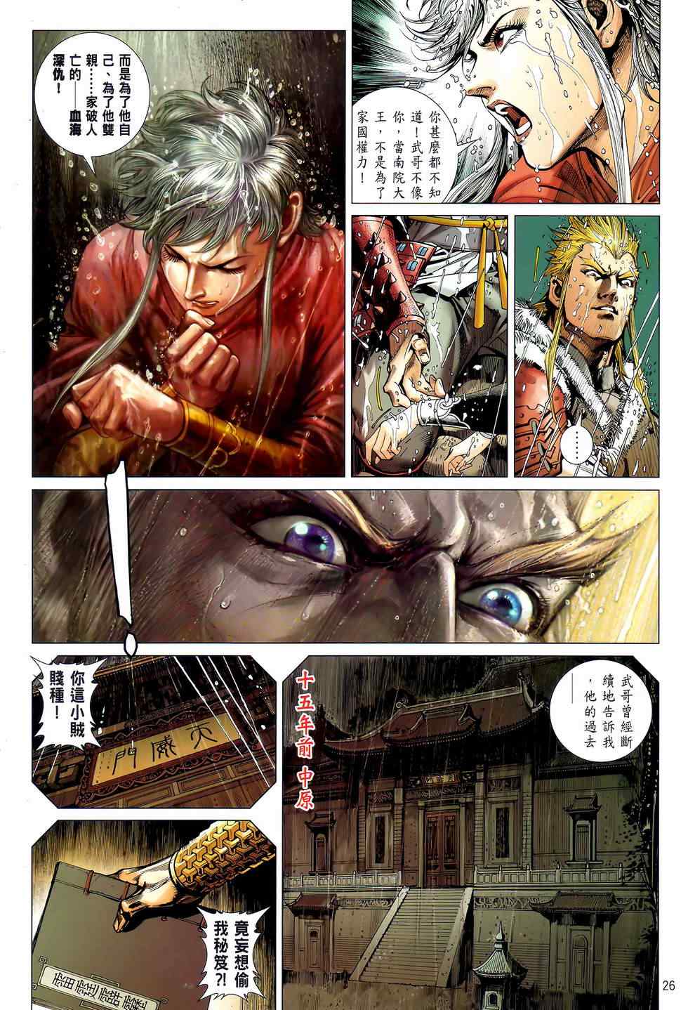 《铁将纵横2012》漫画 铁将纵横 24卷