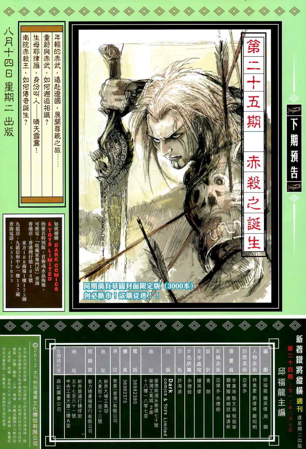 《铁将纵横2012》漫画 铁将纵横 24卷