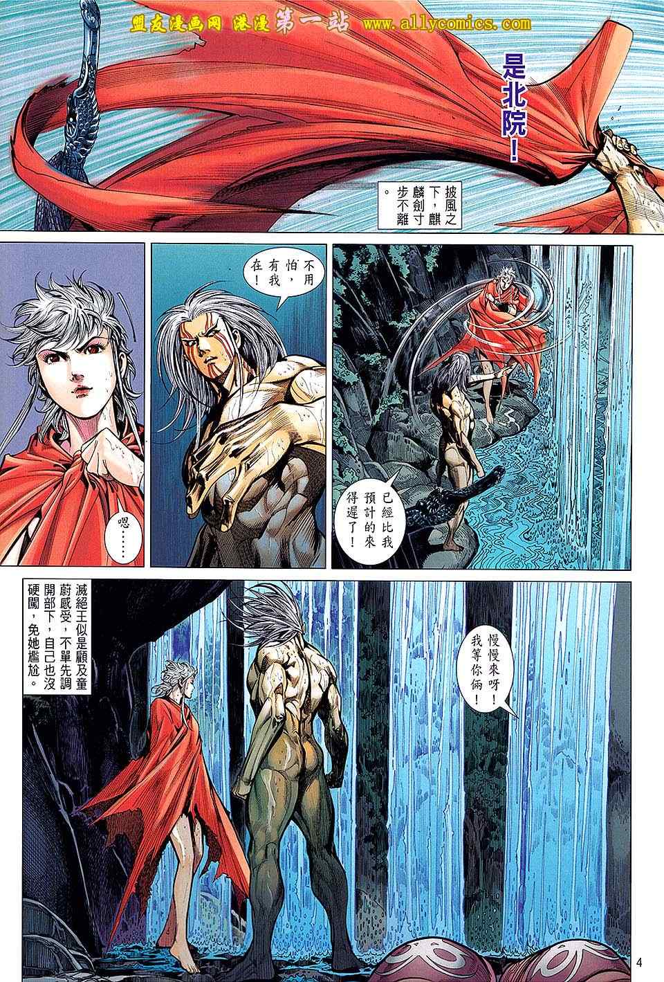 《铁将纵横2012》漫画 铁将纵横 23卷