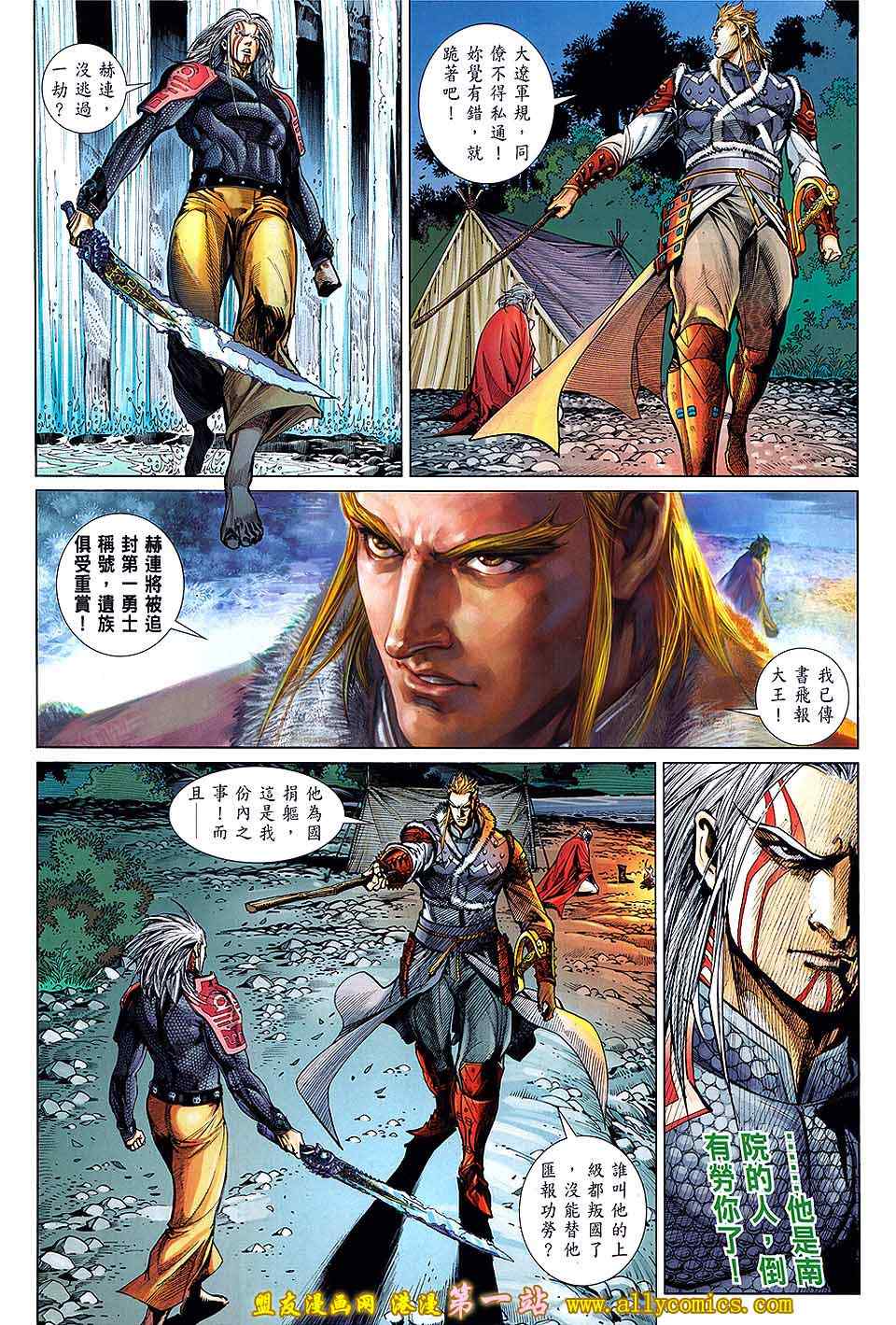 《铁将纵横2012》漫画 铁将纵横 23卷